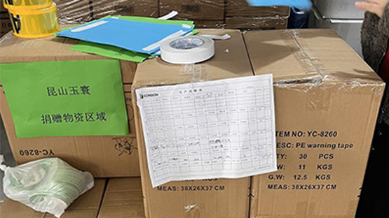 同心戰(zhàn)疫，玉寰捐贈(zèng)26萬米PE警示膠帶抗擊蘇州疫情