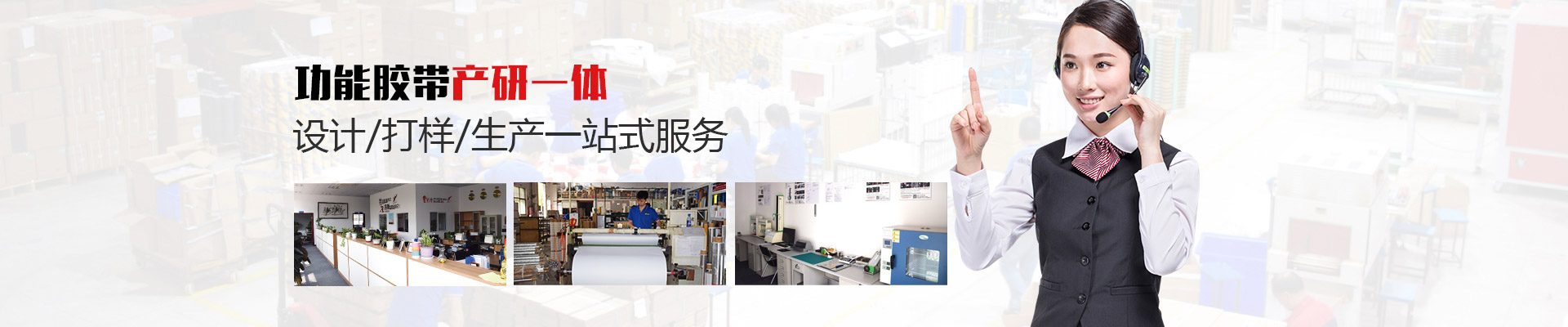 玉寰功能膠帶產研一體設計/打樣/生產一站式服務