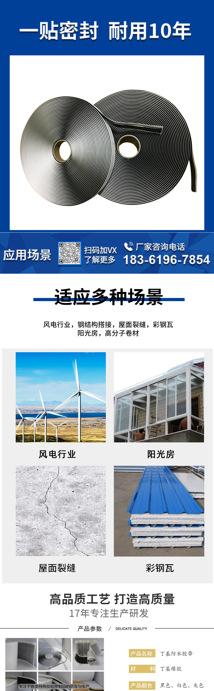 雙面丁基詳情頁(yè)百度版_01