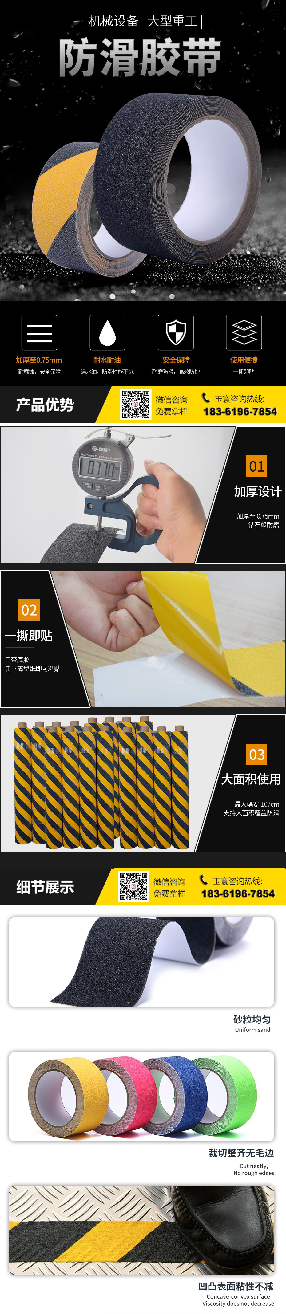 機械設備防滑膠帶批發