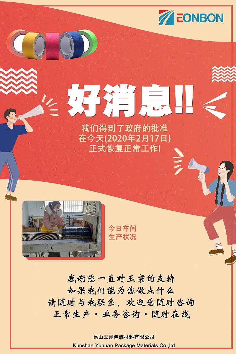 開工通知【昆山玉寰】