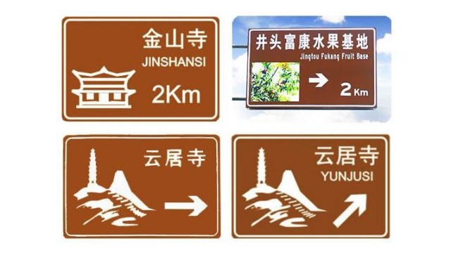 旅游區交通標志牌一般采用什么級別的反光膜？【昆山玉寰】
