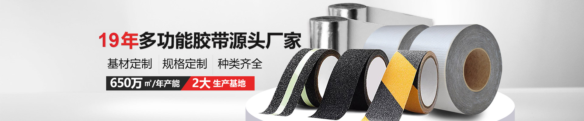 玉寰膠帶品種多樣化，支持特殊定制