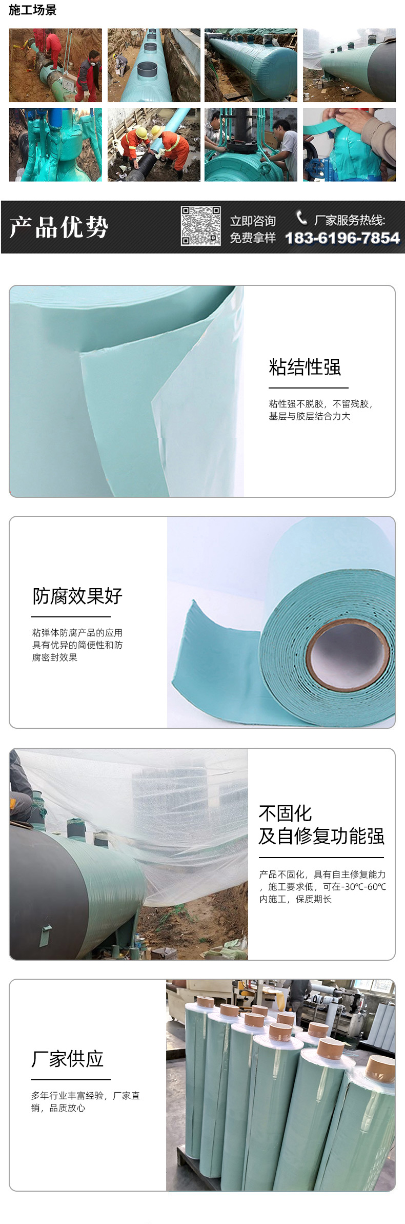 粘彈體防腐膠帶施工場景