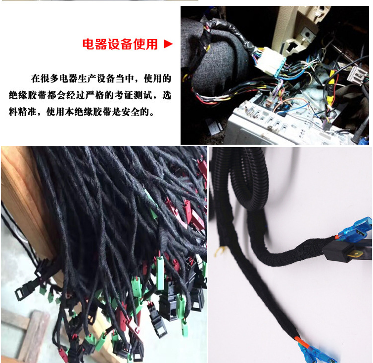汽車(chē)線束膠帶適用場(chǎng)景