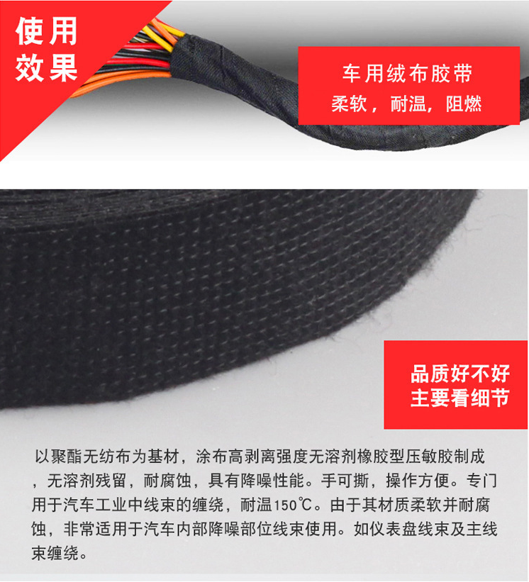 汽車(chē)線束膠帶使用效果圖