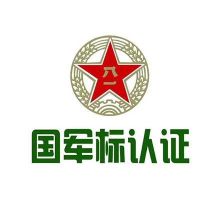 國(guó)軍標(biāo)質(zhì)量體系認(rèn)證（GJB9001C-2017）
