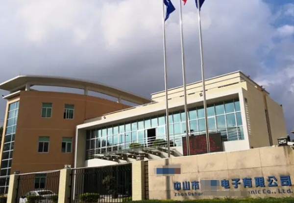 恭喜**(中山)電子有限公司通過IATF16949認證