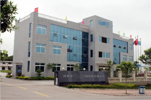 恭喜深圳市**守護(hù)科技有限公司通過(guò)ISO9001年審