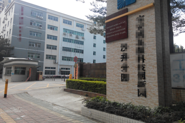 恭喜深圳市***電子科技有限公司通過BSCI認(rèn)證