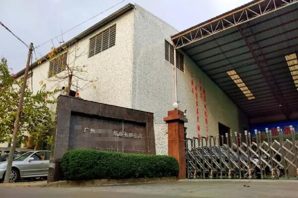 恭喜廣州市***紙業(yè)有限公司通過FSC認證