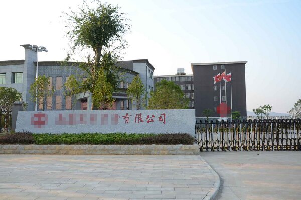 恭喜南京**科技實業(yè)有限公司通過ISO9001認證