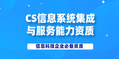 CS認證-能力評估依據是什么？
