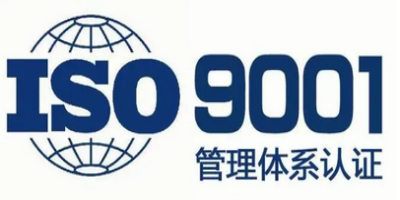 ISO9000認證申請需具備的條件？