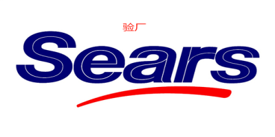 Sears驗廠有什么重點？