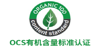 產(chǎn)品標(biāo)識(shí)OCS認(rèn)證標(biāo)簽的色彩可以自由選擇嗎？