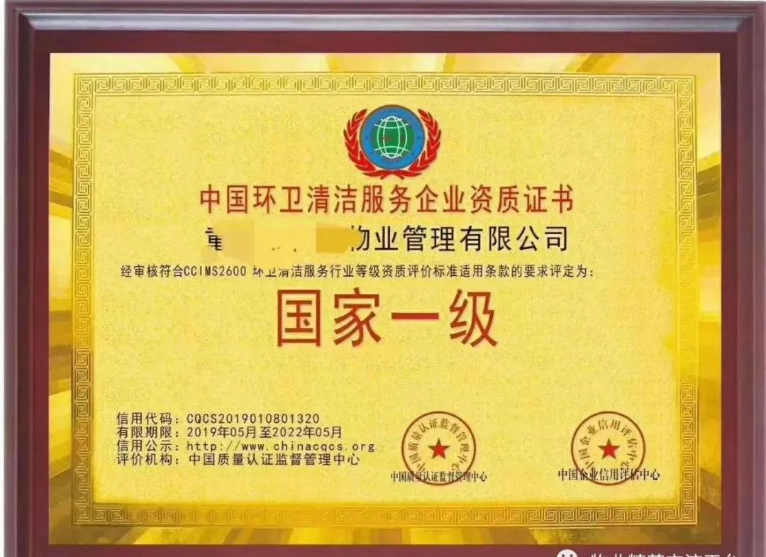 環(huán)衛(wèi)清潔服務(wù)專業(yè)資質(zhì)證書 環(huán)衛(wèi)清潔服務(wù)專業(yè)資質(zhì)證書