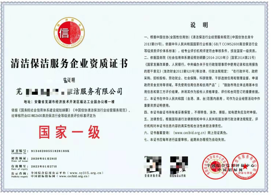 清潔服務資質（一級）SB/T10595-2011