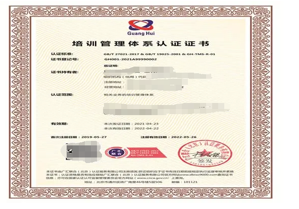 ISO10015：1999培訓(xùn)管理體系認(rèn)證