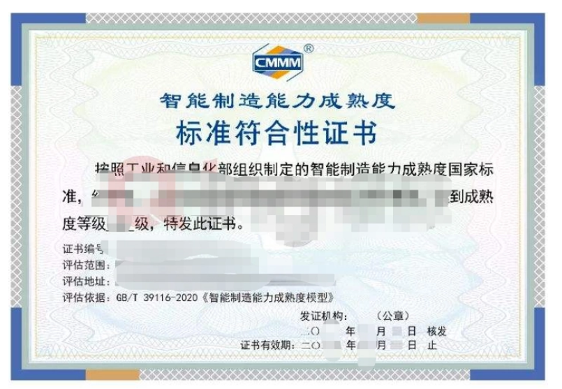 CMMM智能制造能力成熟度認證 CMMM智能制造能力成熟度認證