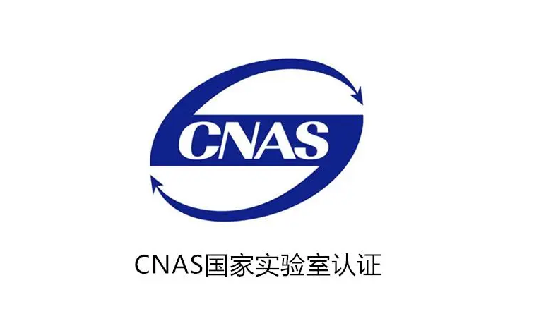 ISO17025/CMA 實驗室/檢驗檢測機構資質認定 ISO17025/CMA 實驗室/檢驗檢測機構資質認定