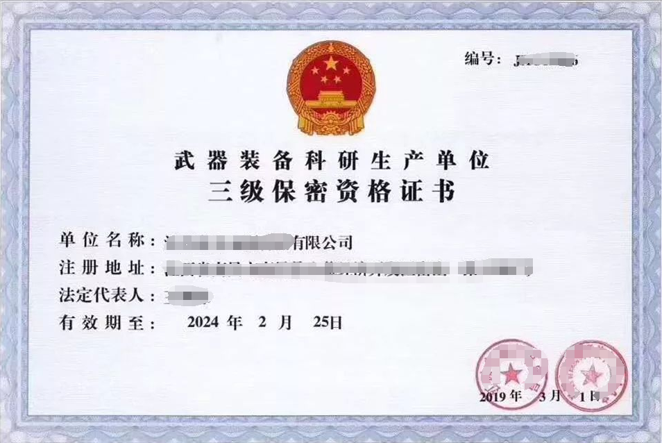 武器裝備科研生產單位保密資格 武器裝備科研生產單位保密資格