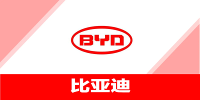 BYD比亞迪驗廠資料：供應商質量體系審核清單！