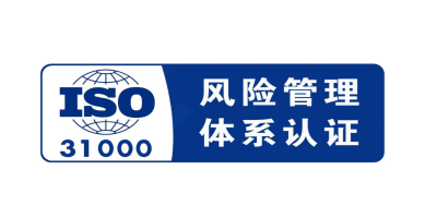 什么是ISO31000風險管理體系認證？